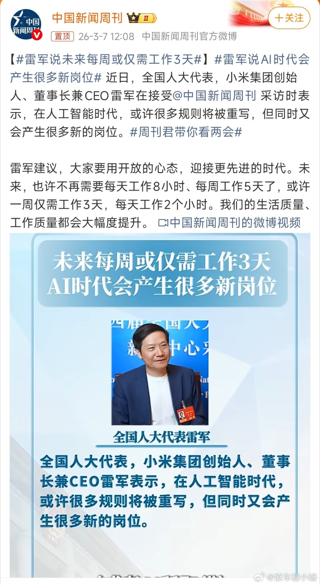 雷军说未来每周或仅需工作3天不敢想每周能只工作三天的日子