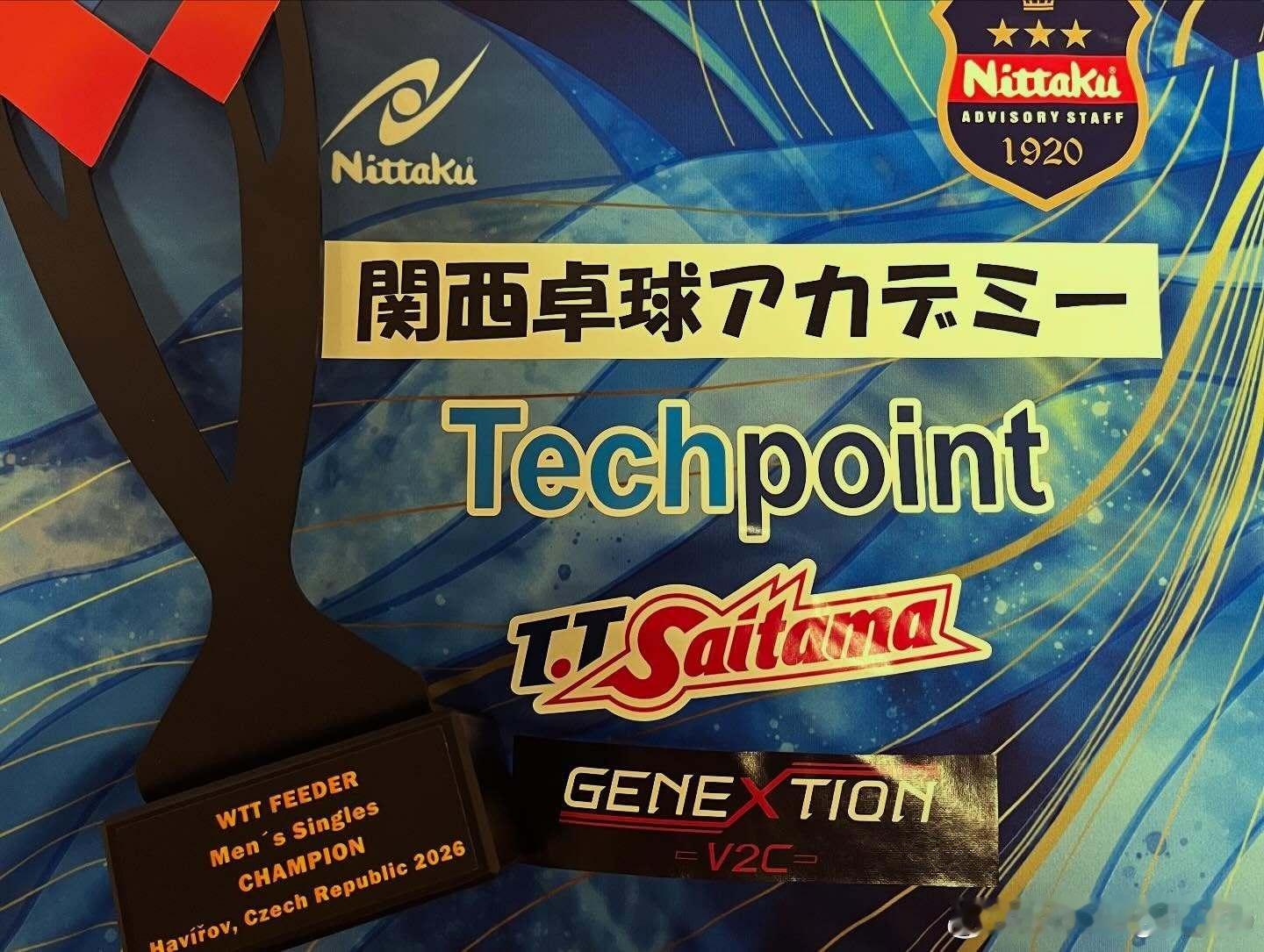 木造勇人：WTT支线赛哈维若夫站单打夺冠🏆一直以来支持我的各位粉丝、赞助商，在