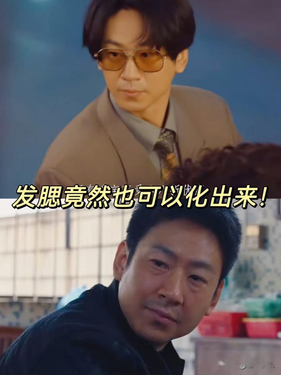 起初以为是演员增肥 没想到是妆效！
江奇霖在《悬案》里，前后期的形象变化很大的，