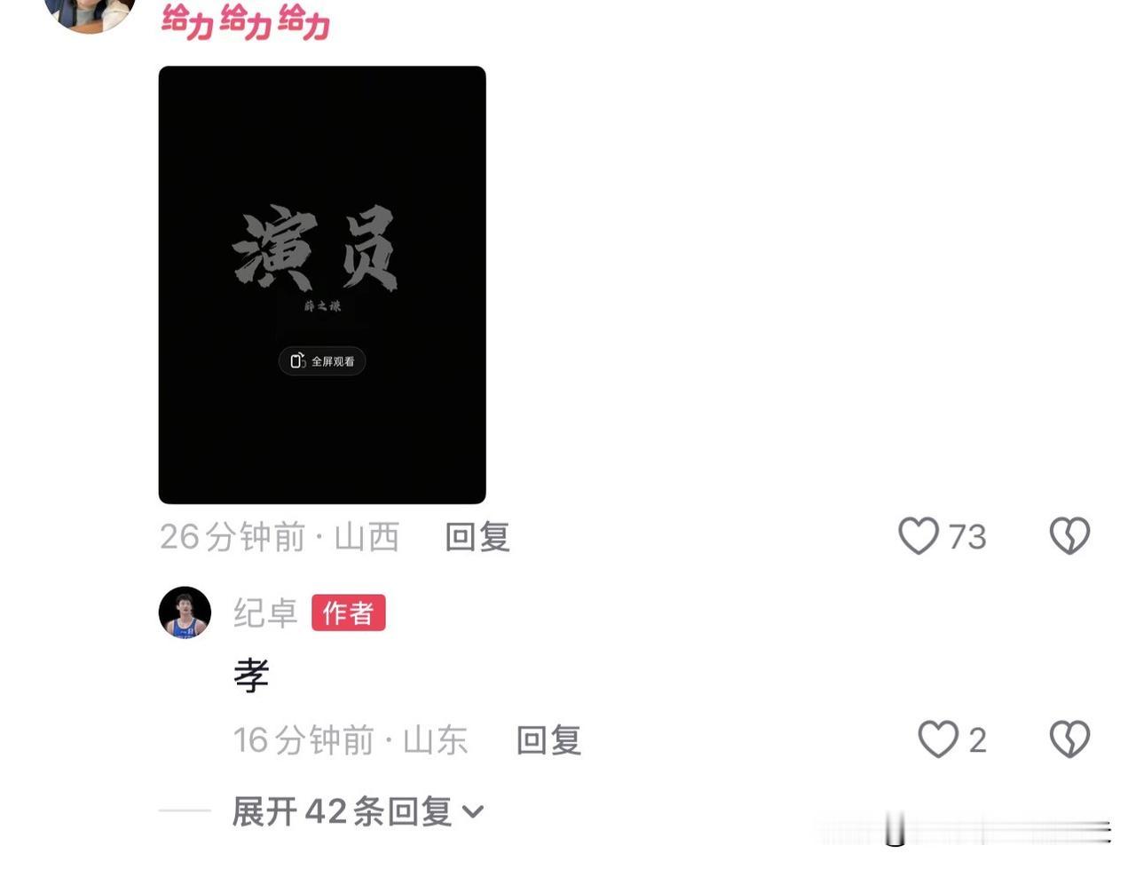 纪卓这波上头了，赛后回复山西球迷，场上一时冲动代价巨大，虽然张宁有动作在先，但起