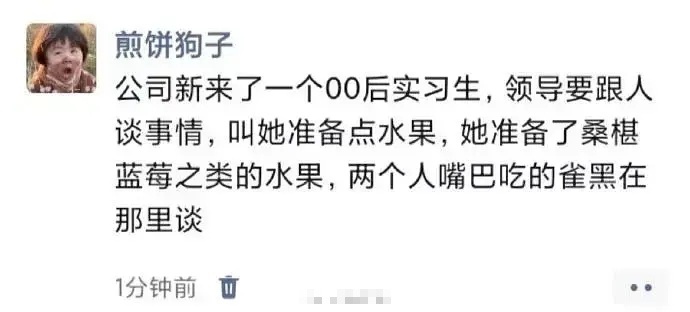 00后实习生能有什么坏心思？水果是真的很好吃啊！ ​​​