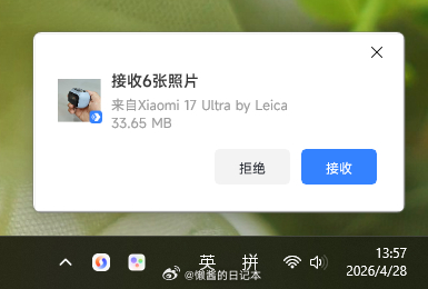 小米澎湃OS3 现在「小米互联服务」Windows通用版（Beta）接收同账号传