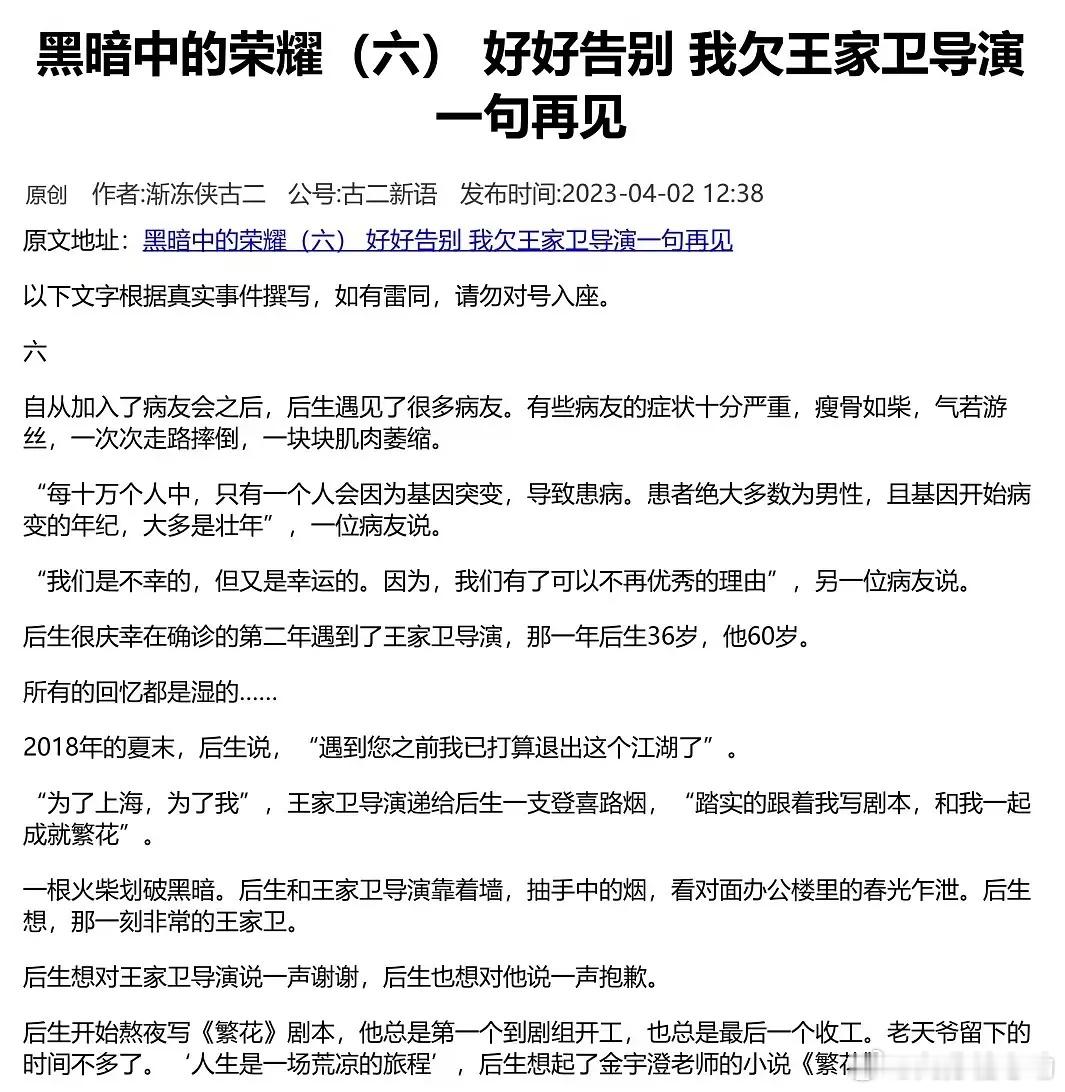 心疼古二，他是真的崇拜过王家卫。以为遇到了王家卫是给自己生命带来了光明，结果是被