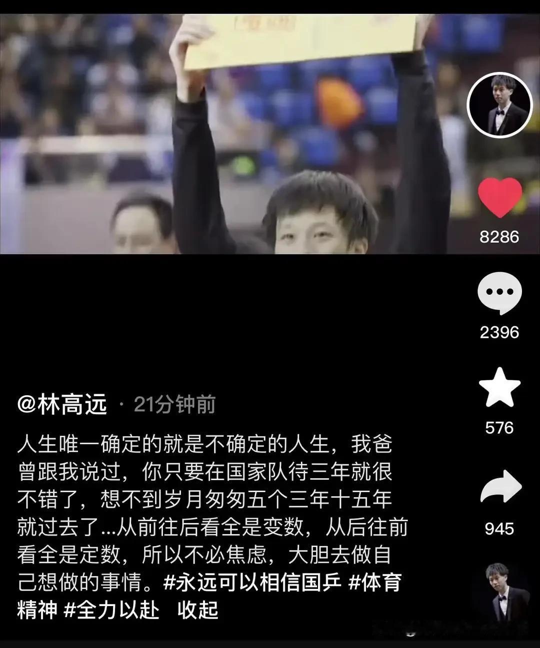 人生能有几个15年？林高远加油！为自己书写最出彩的一笔！ #夺冠之路的艰辛#