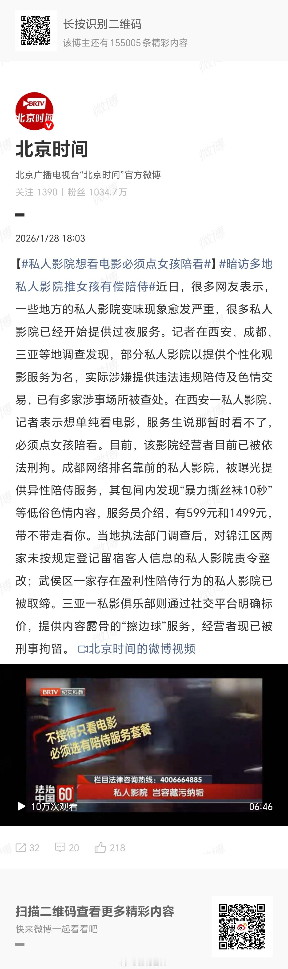 私人影院想看电影必须点女孩陪看名为影院，实为情色交易窝点。所谓“女孩陪看”不过是