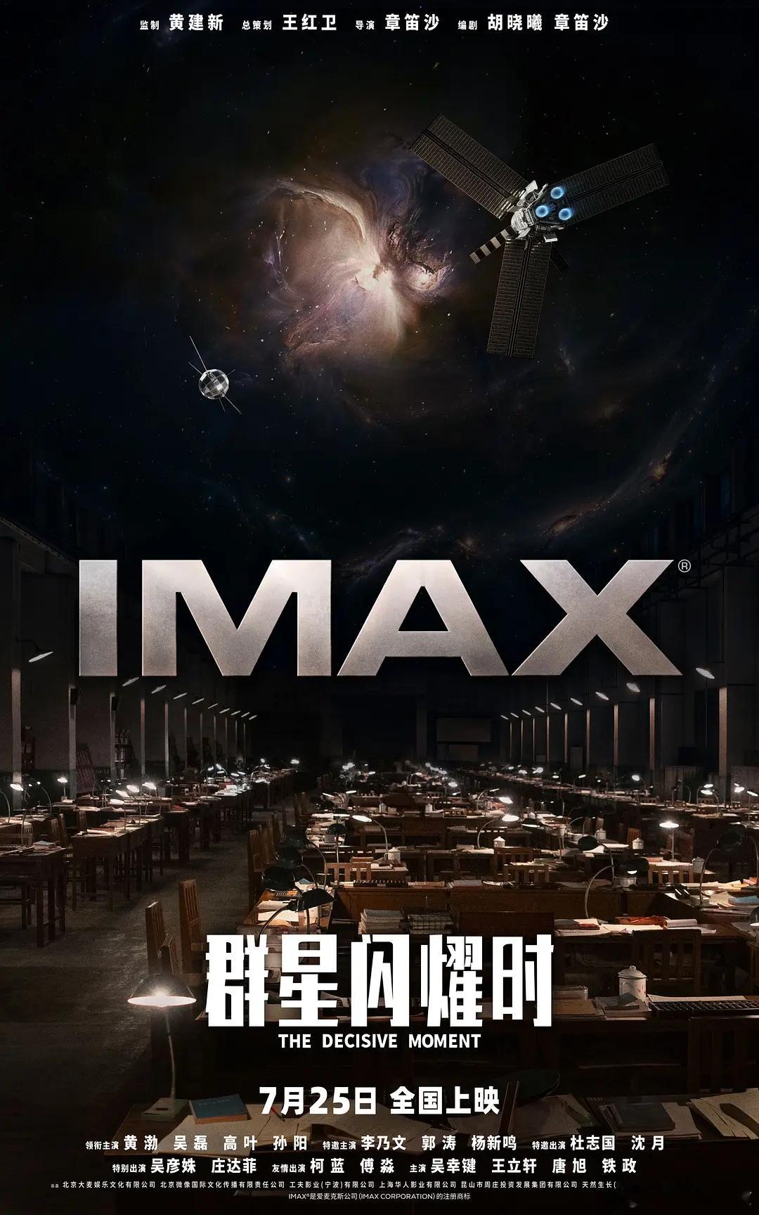 《群星闪耀时》宣布撤档，择期再次上映。 