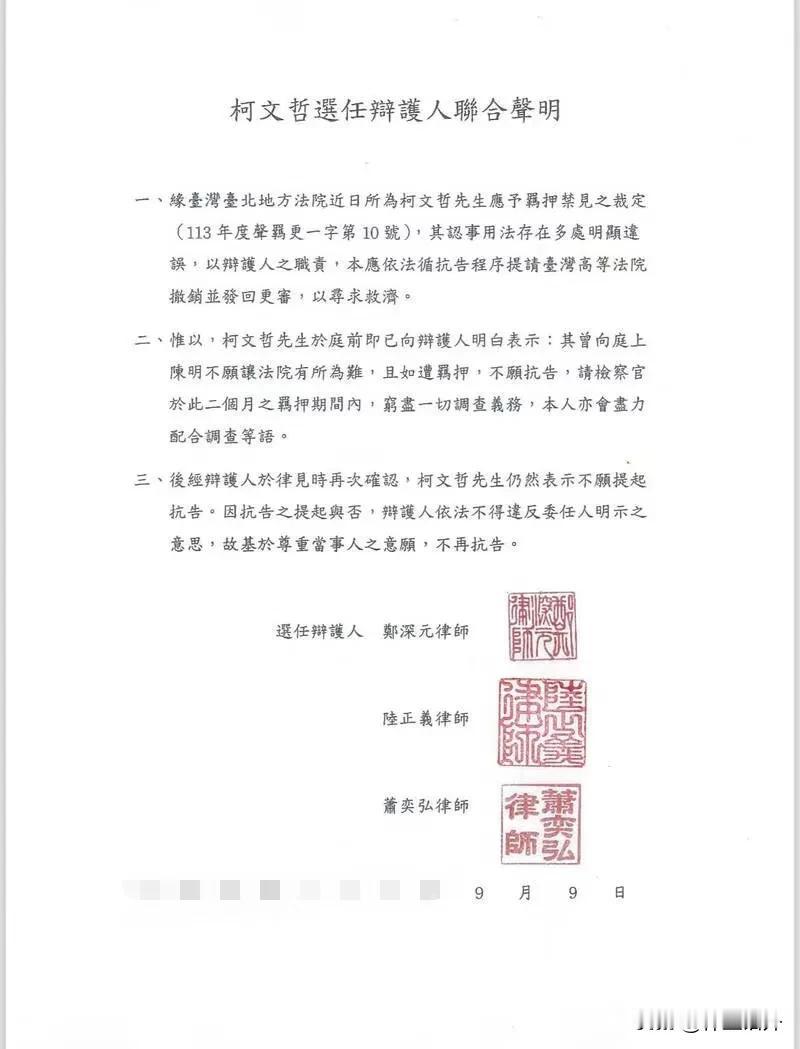 柯文哲为什么不抗告？
今天，柯文哲的三名委任律师发表声明称，台北地方法院关于羁押