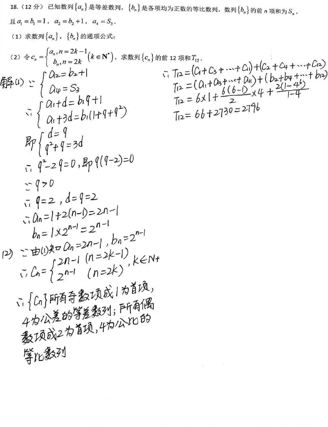 高二上学期期末预测卷2（解析