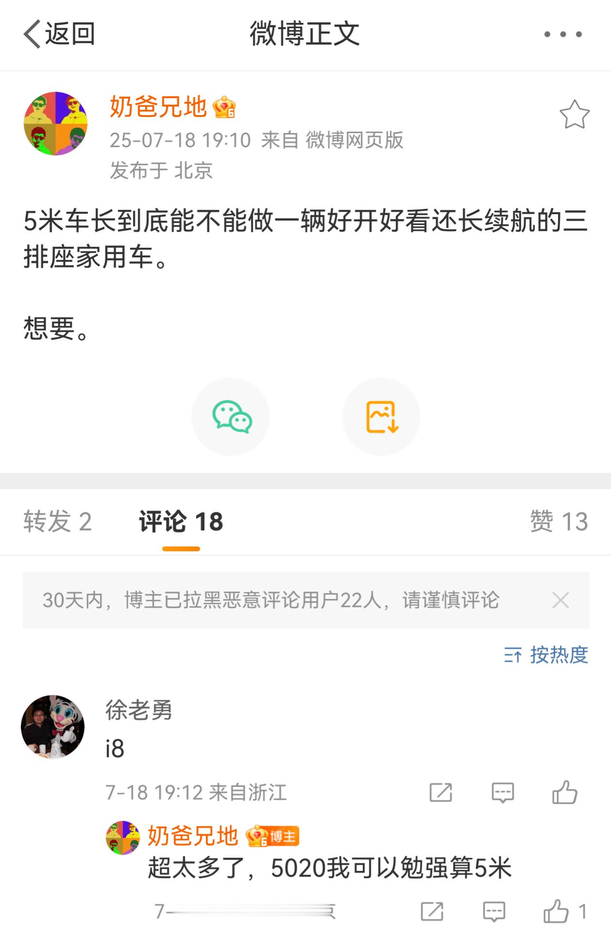 老编辑这个需求，如果严格限制5米车长，三排还得好用，还是挺难的。短车头的 MPV