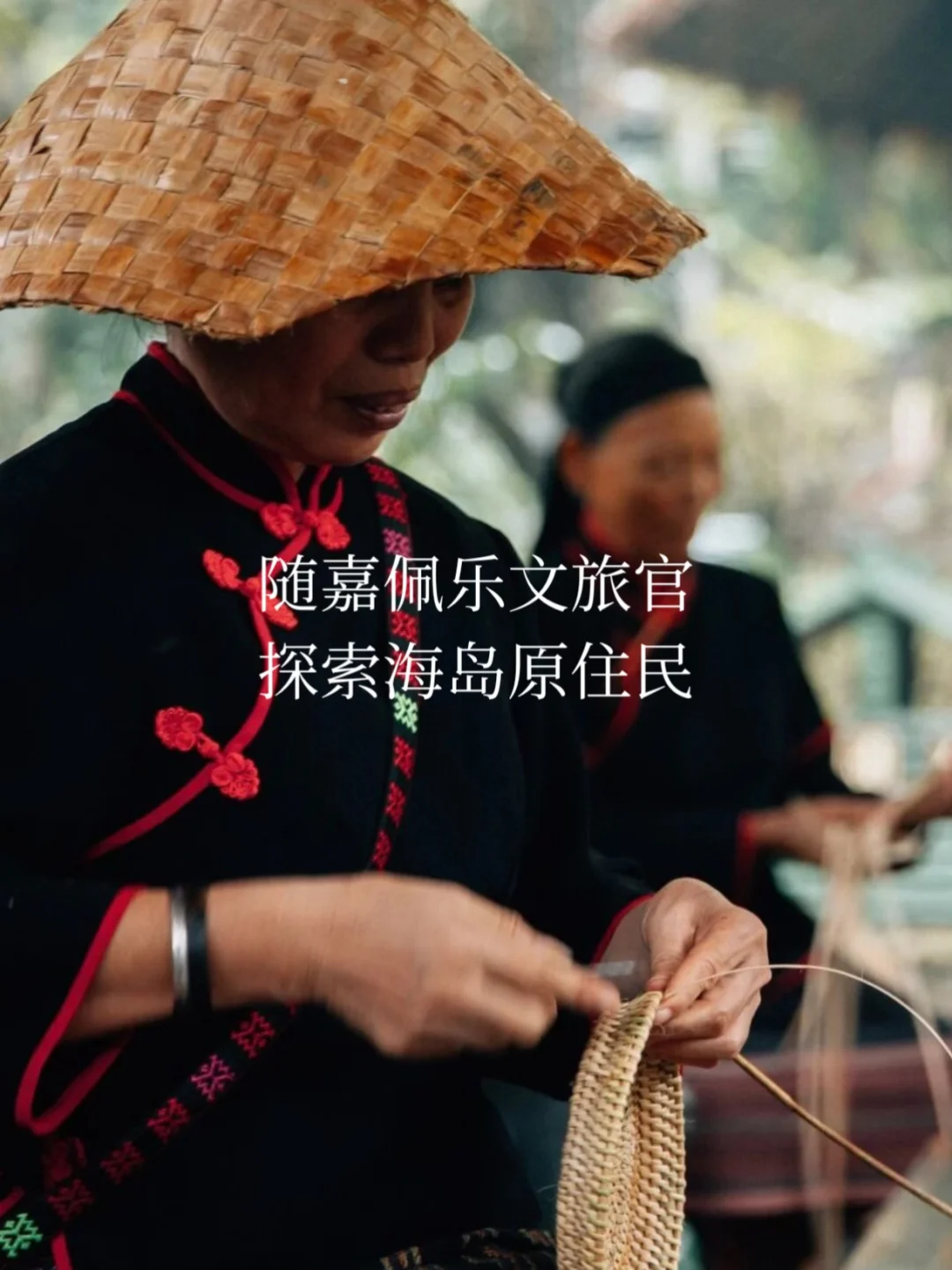 海岛原住民 | 特邀嘉佩乐文旅官