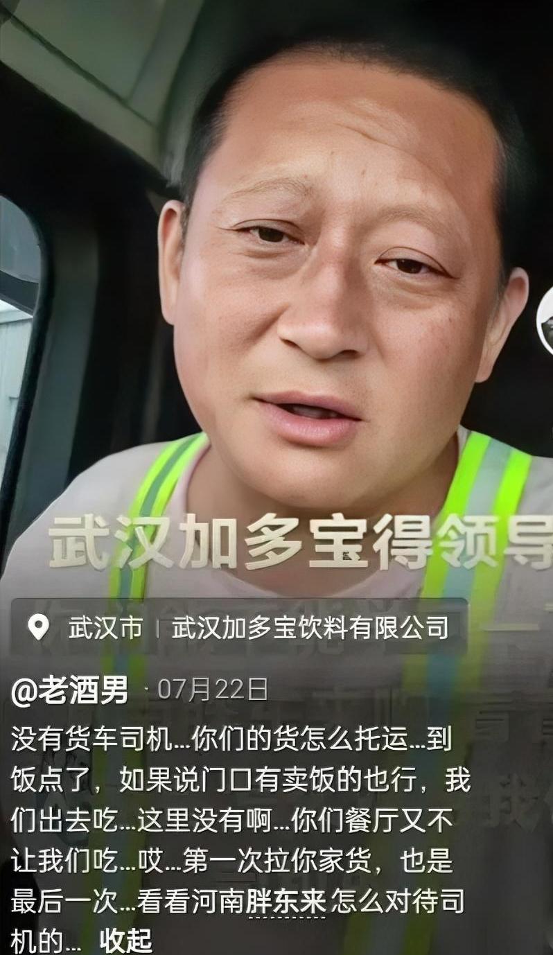 武汉，一名河南货车司机在加多宝工厂装货时，提出自费买一份食堂饭，被工厂工人一句“