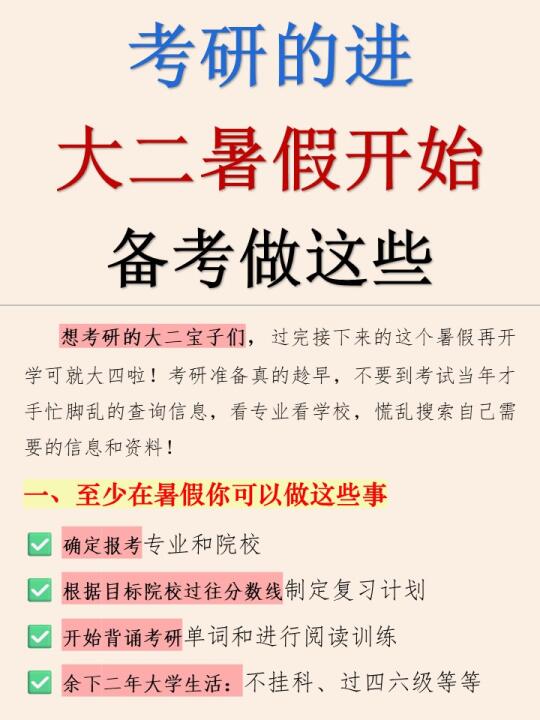 很恶心但可以考上研究生
