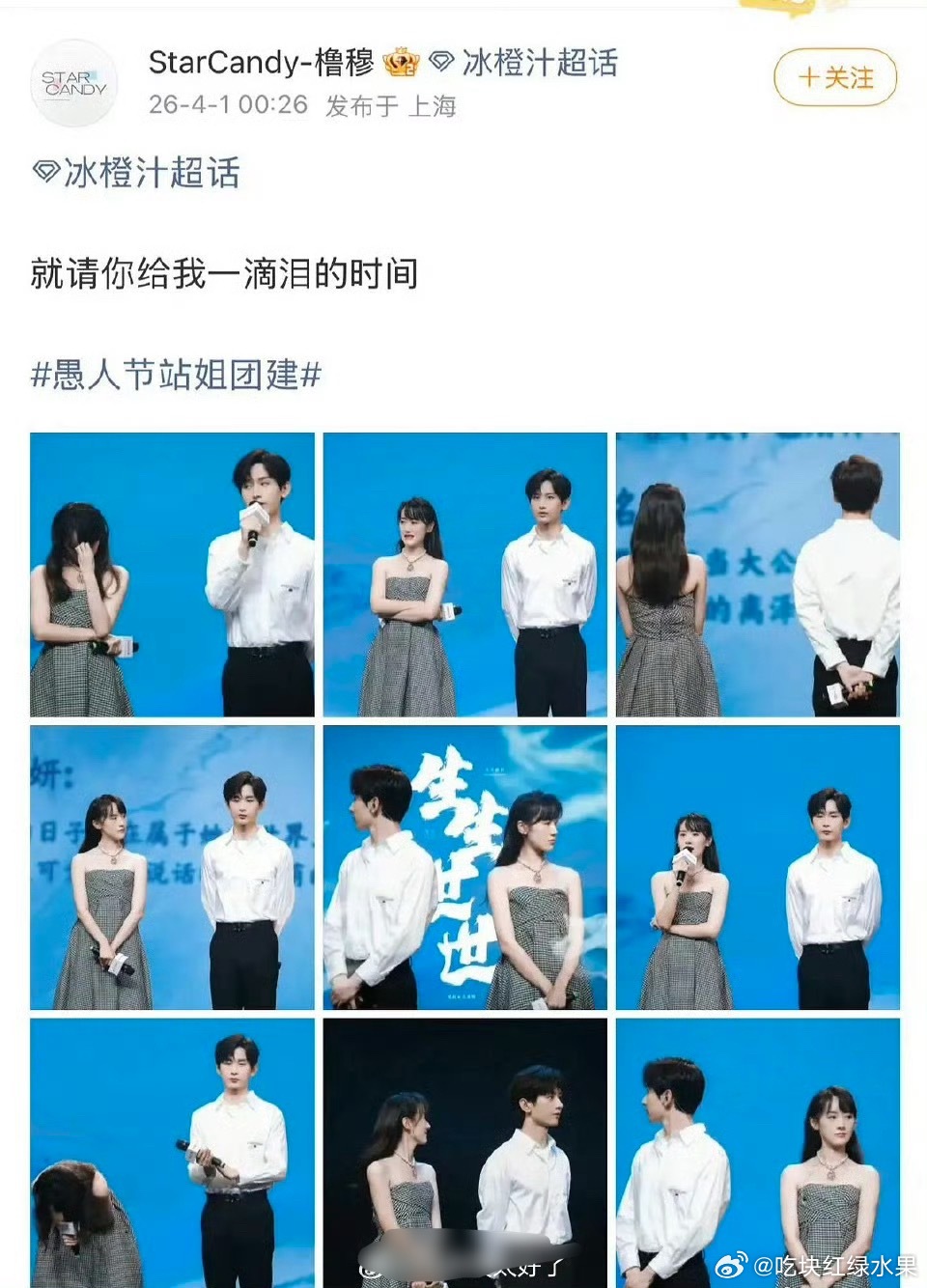 我去 王橹杰和穆祉丞的站姐 居然在冰橙汁超话发了成毅和袁冰妍 古早的记忆冲击配字