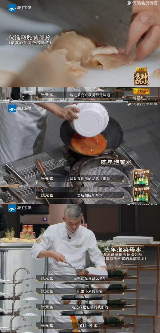 川菜老师傅被爆冷击败后又杀回来了 一时失利从不是终点，匠心坚守终会开花结果！张元