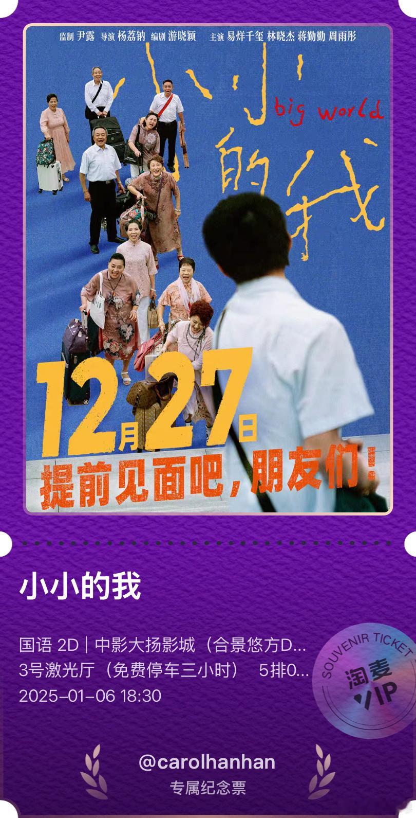 电影小小的我，四字弟弟和林晓杰老师的演技都很好，蒋勤勤老师也很棒，不过看到三分之