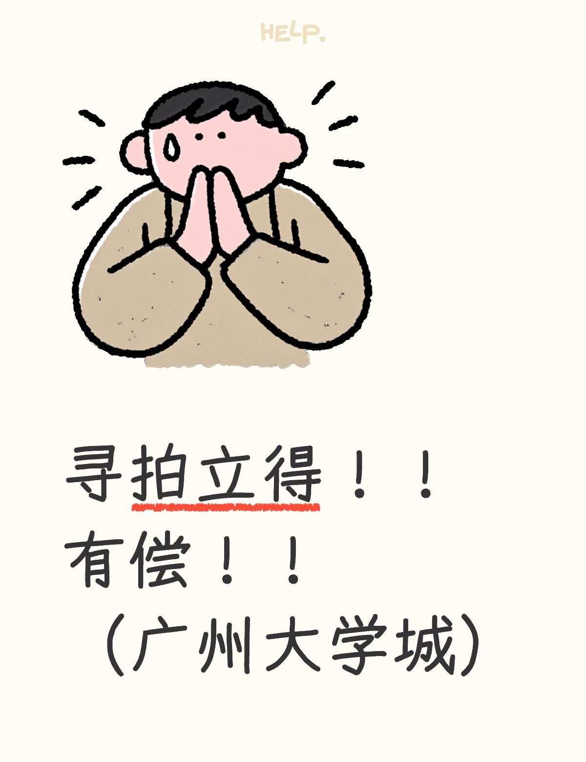 寻找丢失的拍立得 有偿！
昨晚（4.30）在广中医广药gogo新天地附近散步过，