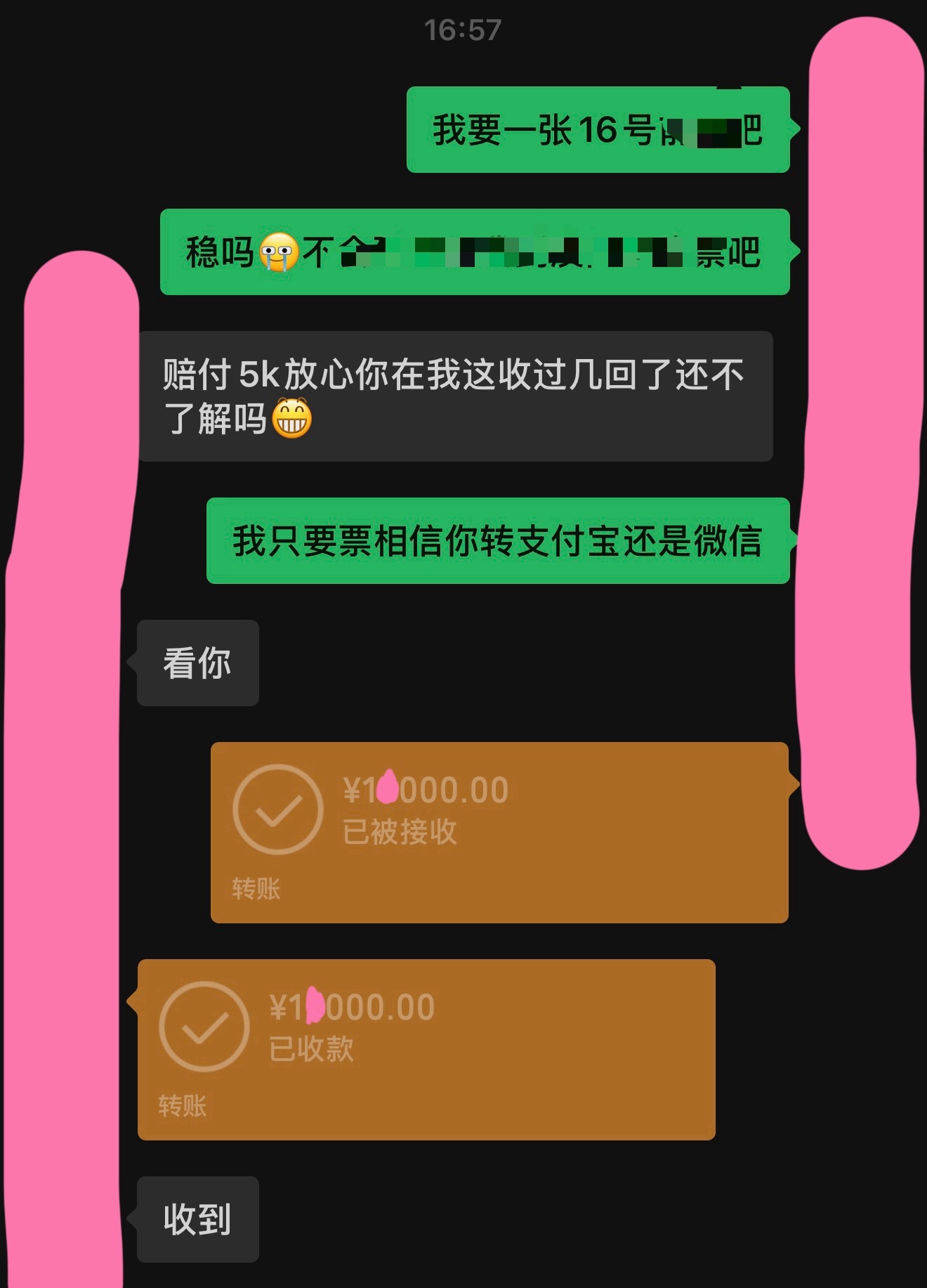 16号有票了🥹🫶🏻谢谢大家帮忙