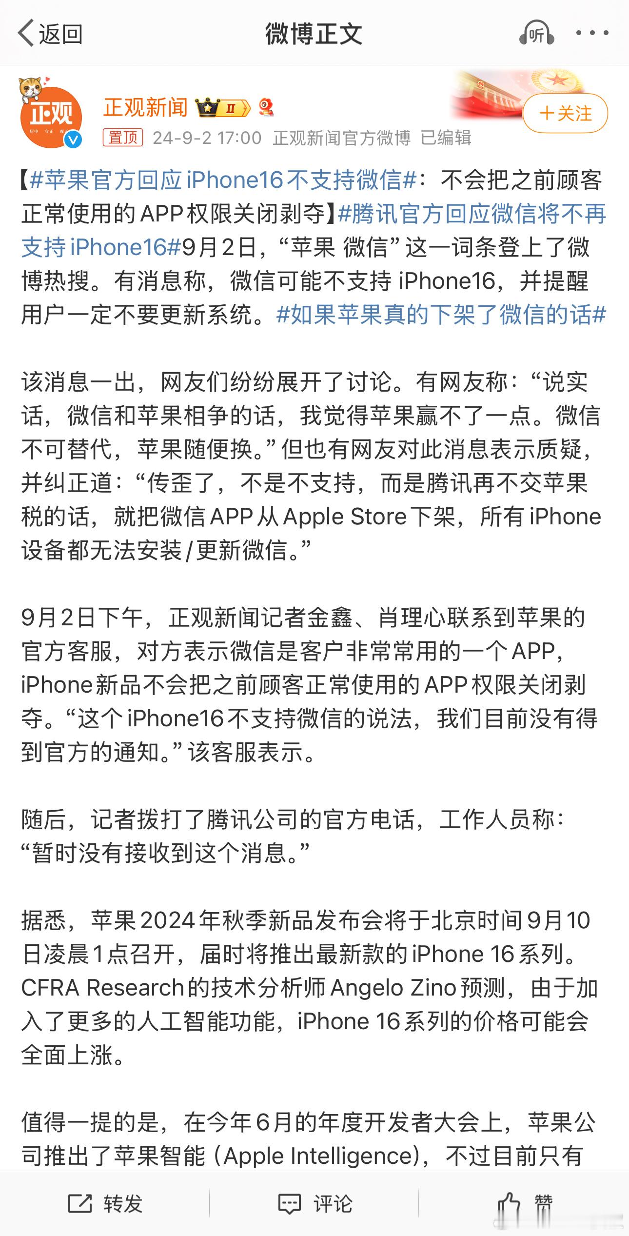 大家放平心态，早点睡，要适应每年这个时候的各种莫名其妙的消息。因为这是去年9月的