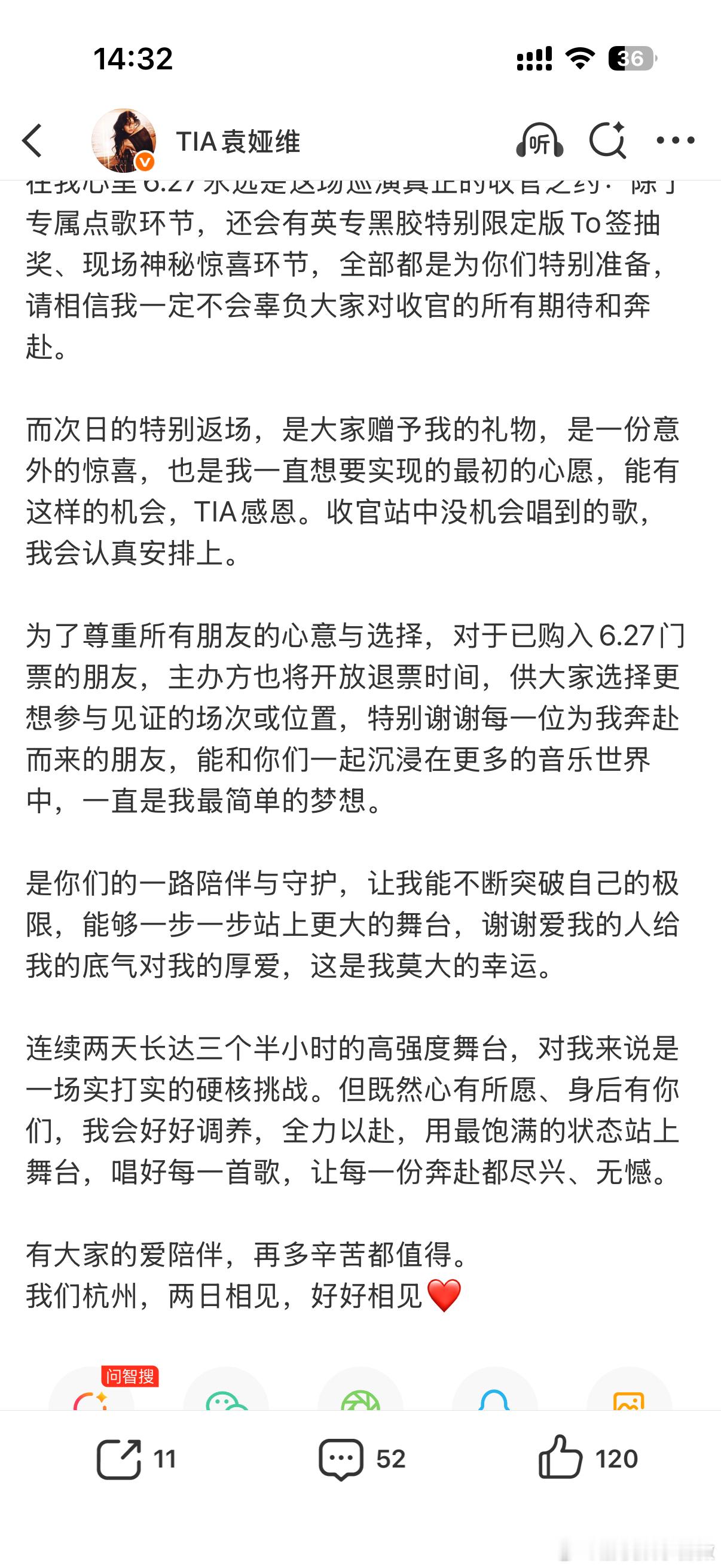 袁娅维月亮撒野特别返场 谁懂啊！袁娅维术后恢复期间，为了回应粉丝的期待官宣杭州加