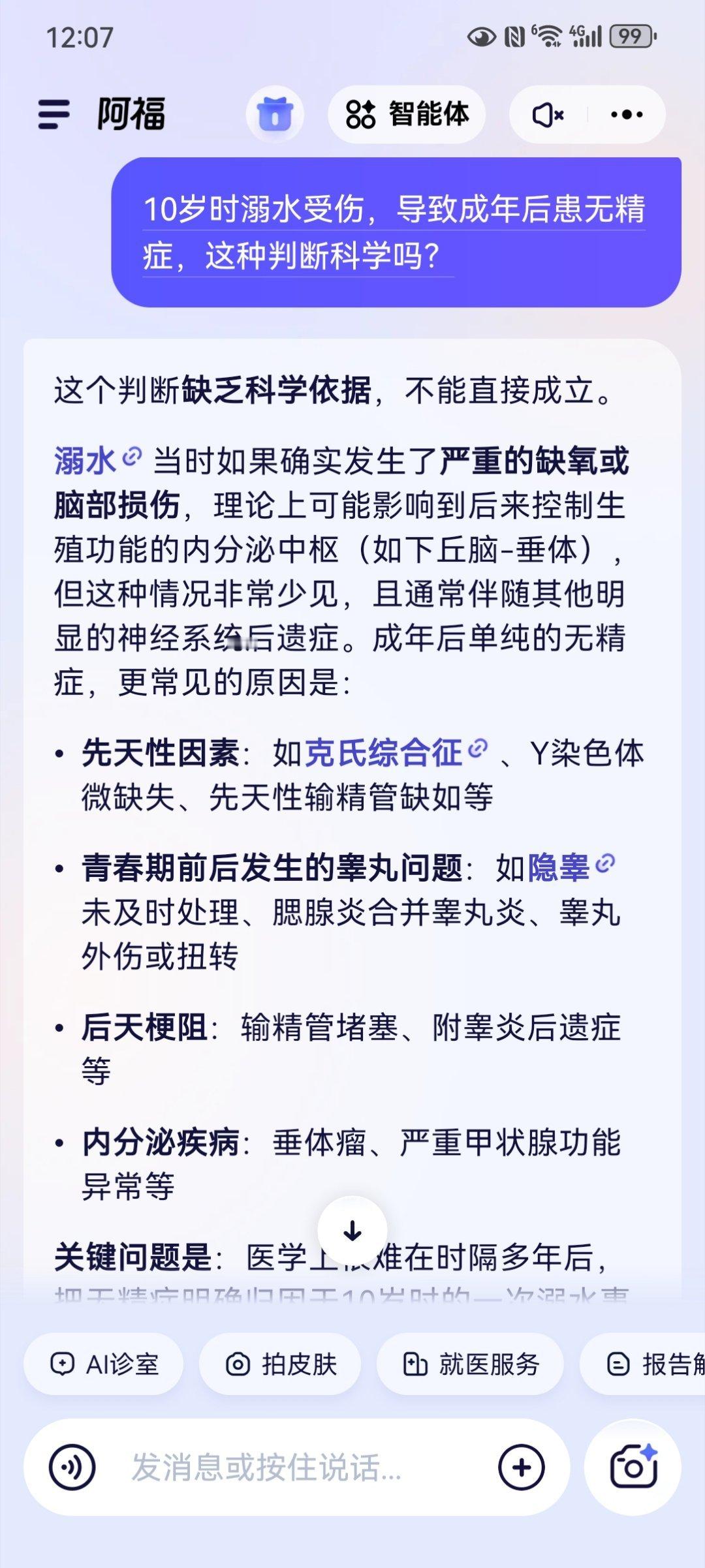 【男子10岁溺水导致无精症无法生育】男子溺水导致无精症治疗后连生两胎 问阿福“1