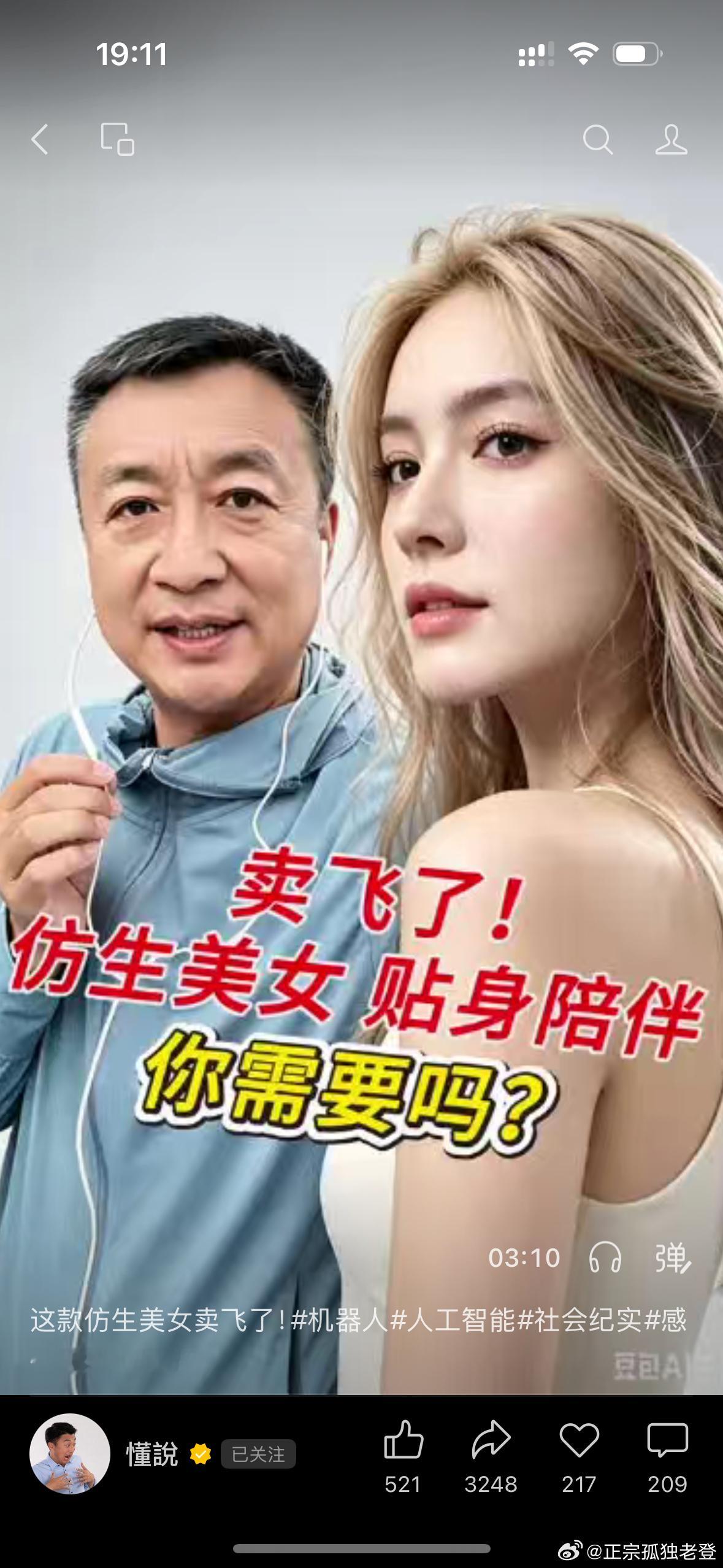 硅基=硅姬 充气娃娃的升级版