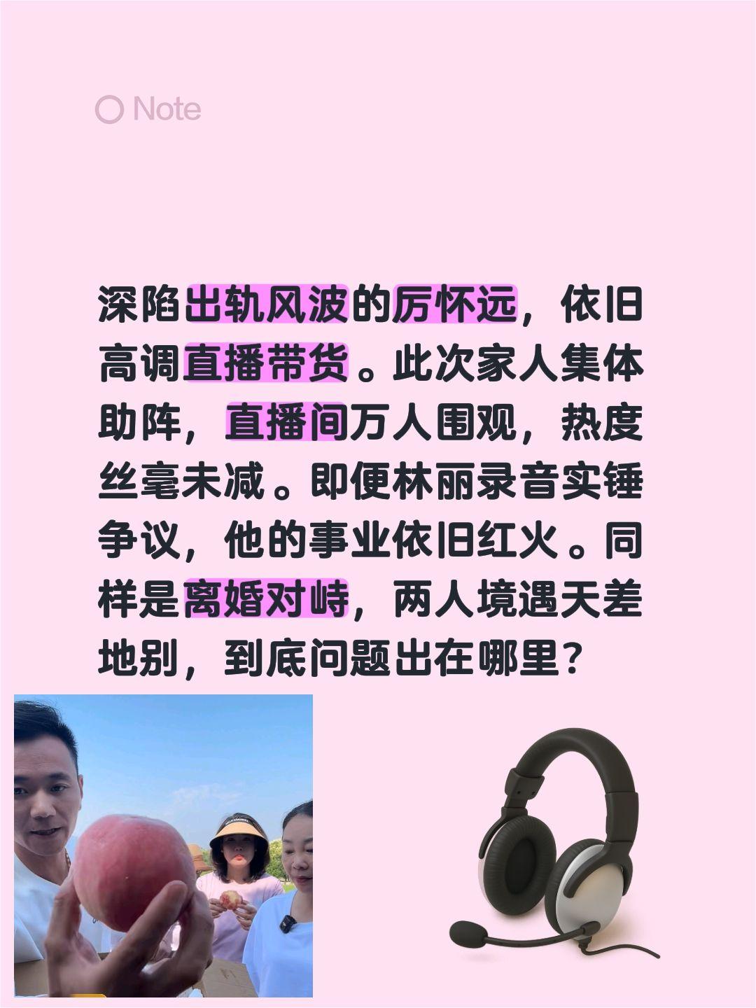 厉怀远依旧出镜直播，热度丝毫未减……深陷出轨风波的厉怀远，依旧高调直播带货。此次