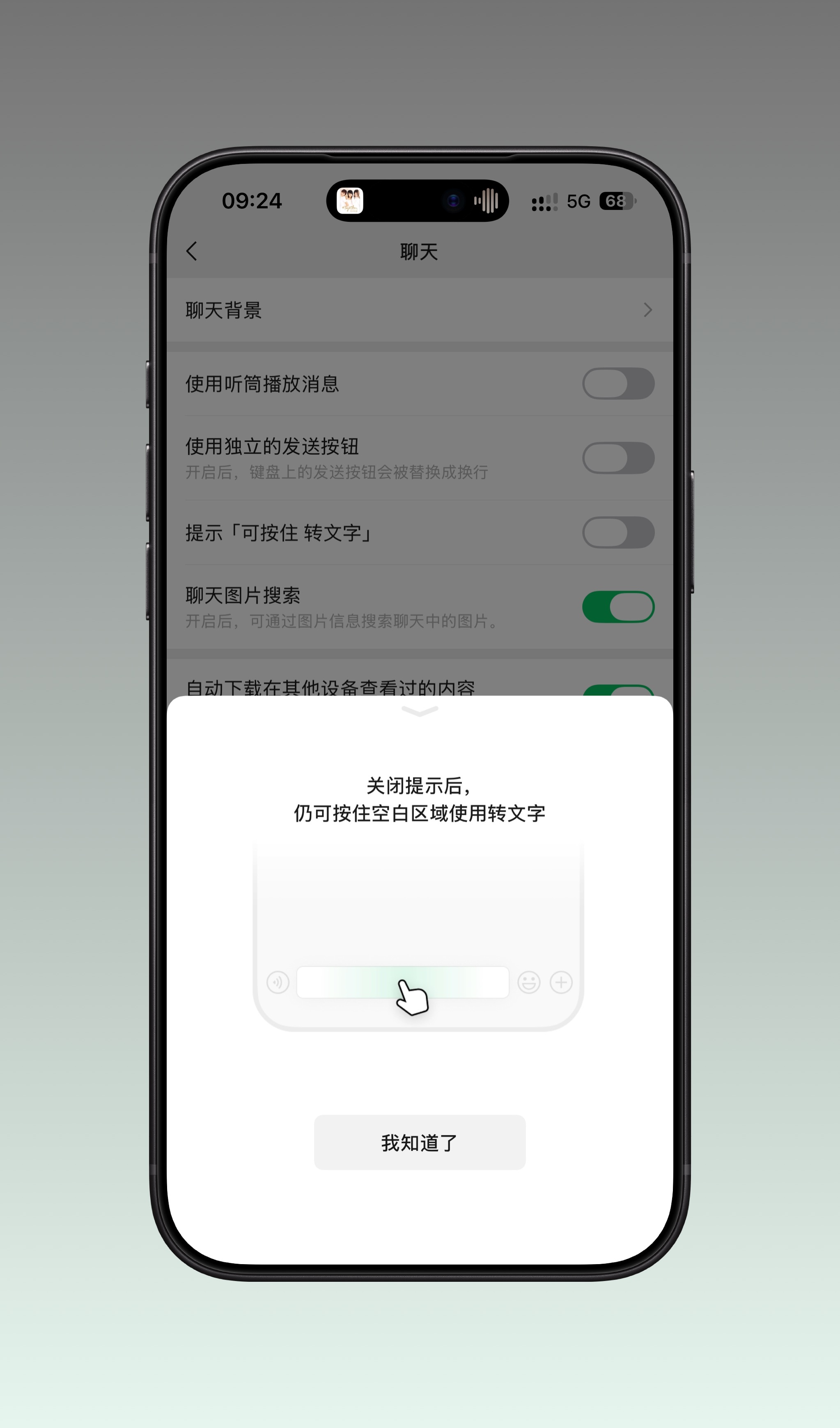 微信烦人的“可按住 转文字”可以关掉了 ​​​