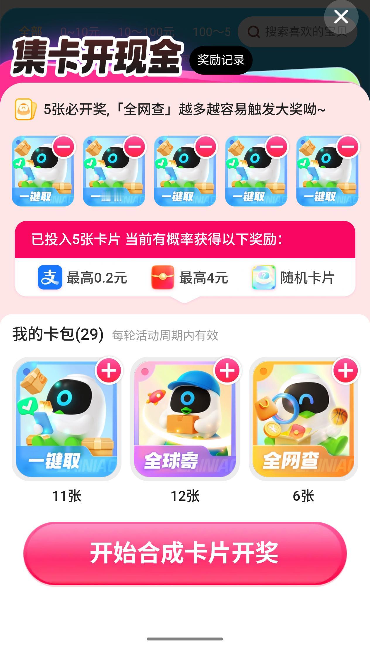 三个级别
一键取 开出现金的概率大，但是额度小，最高0.2
全球寄 最高3.5