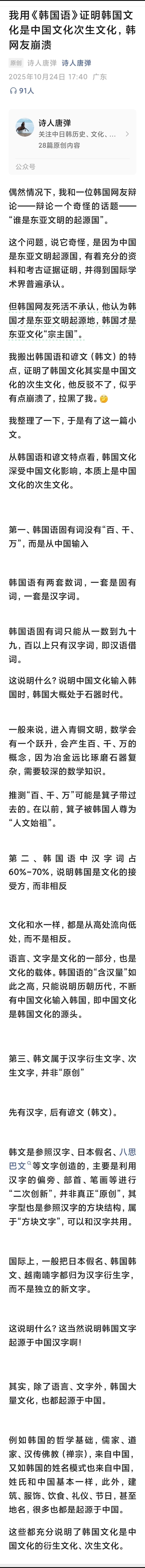 我用《韩国语》证明韩国文化是中国文化次生文化，韩网友崩溃怪不得不少韩语词的发音和