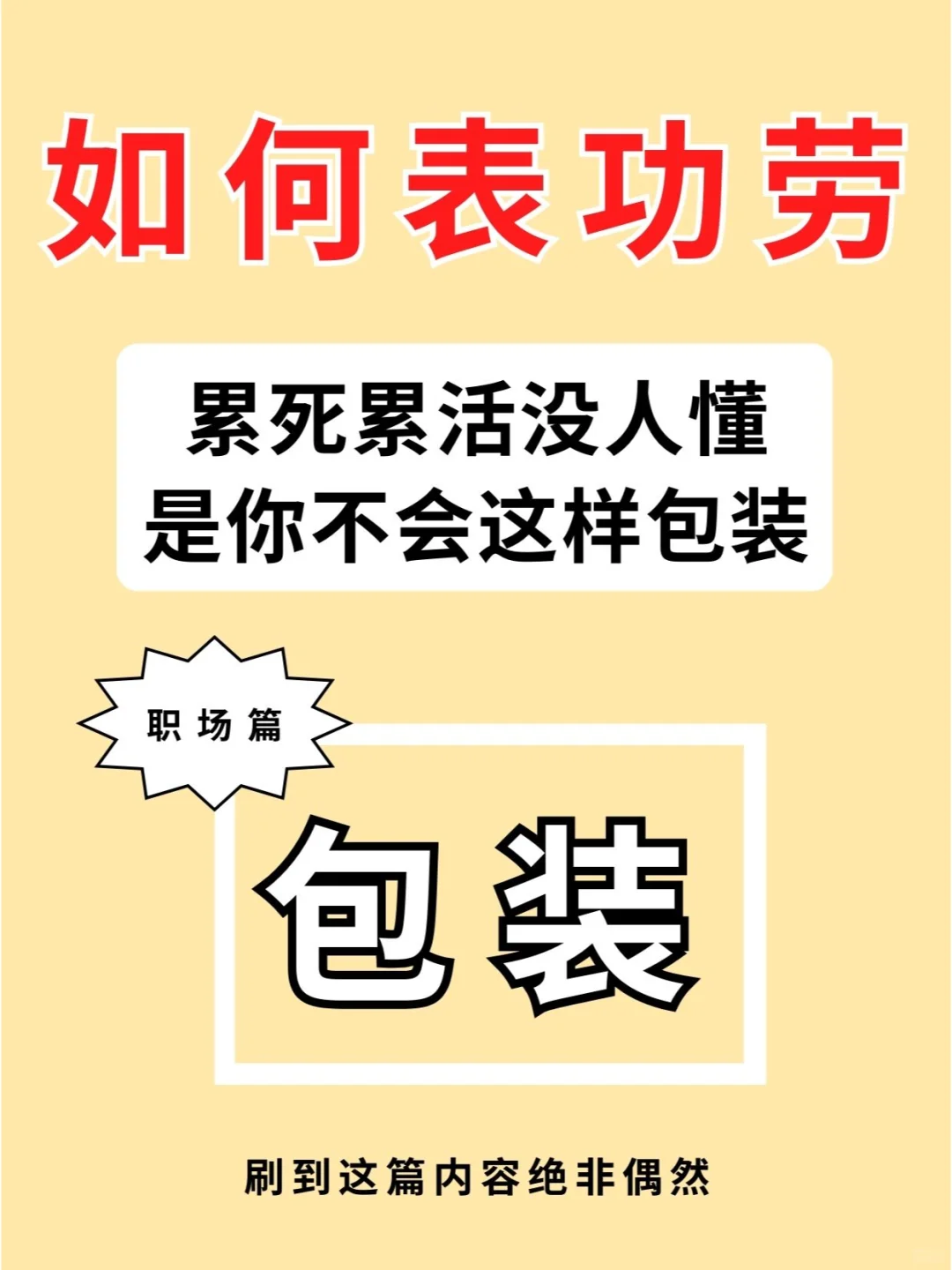 8招让领导知道你很辛苦🔥