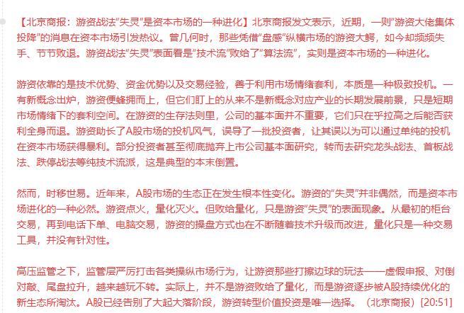 又来给量化洗地了！洗地的一波接着一波，但一点都不专业！长篇大论，说游资不是价值投