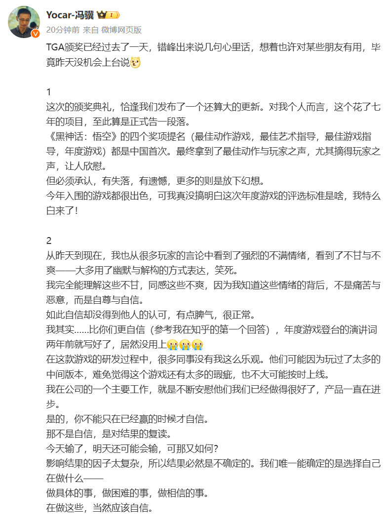 《黑神话：悟空》制作人冯骥刚刚发布微博，分享关于昨日TGA颁奖的“几句心里话”。