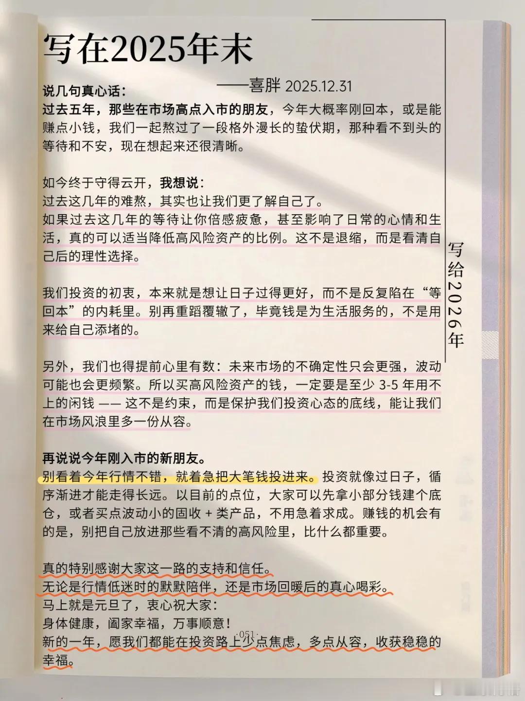 感谢大家2025年的支持预祝咱们2026年继续一起赚钱铁粉都来点赞一句话总结25