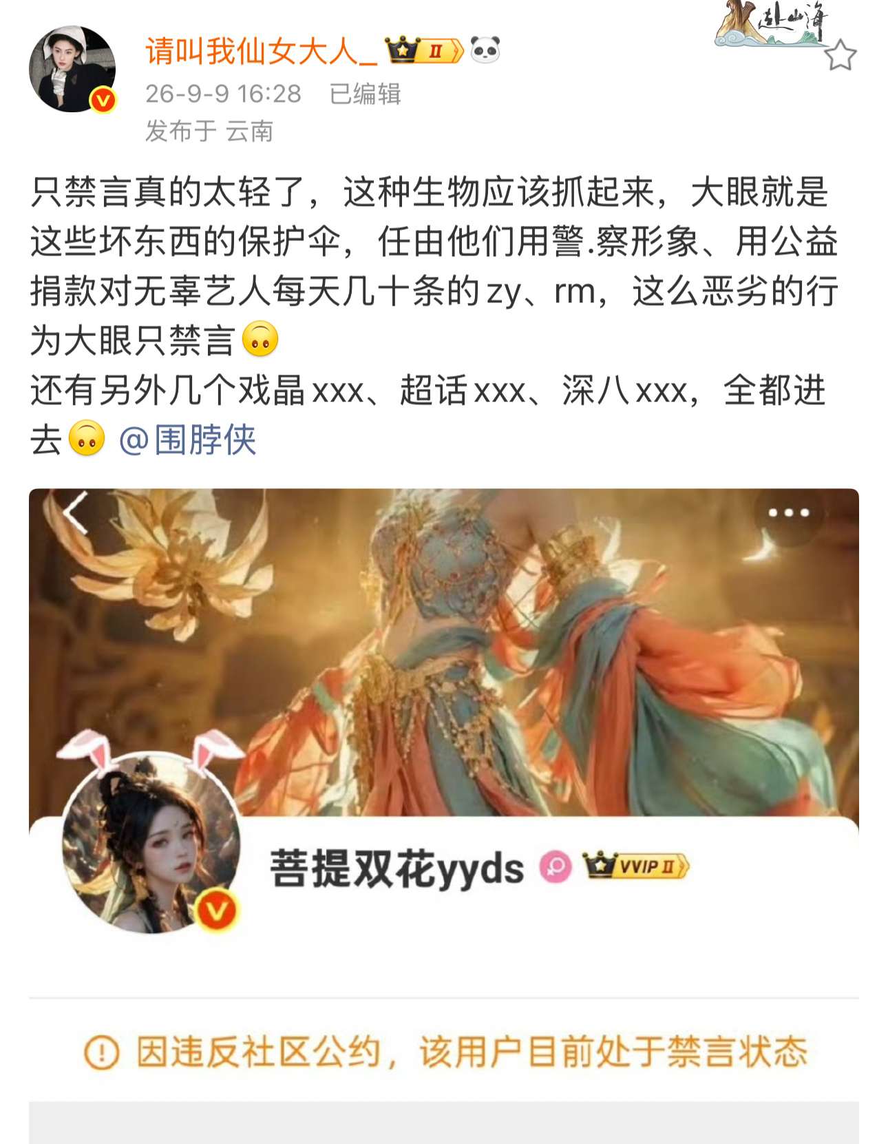 接永禁！还有其他几个！一个都不要放过！网络不是法外之地！ ​​​