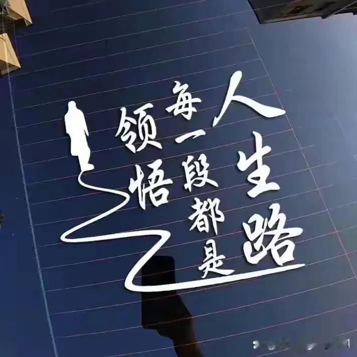 《人活了一辈子，到底为了》

人活了一辈子，到底为了什么？这个问题似乎简单，却又