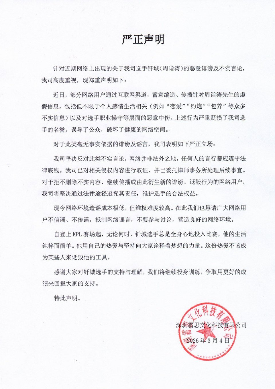 DYG 针对网络上关于钎城的恶意诽谤及不实言论发布严正声明 