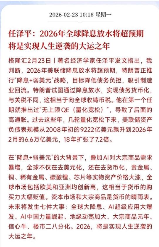 手里的钱正在悄悄缩水？别再存银行了！2026 年全球大放水已成定局，中美两大 "