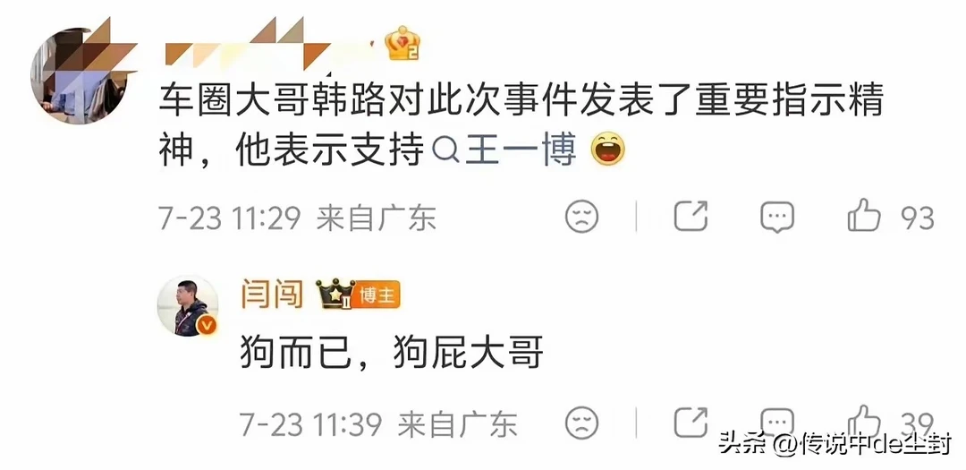路和闫闯就这么简单直接的互喷… ​说实话，着实让我觉得有点意外。 ​一...