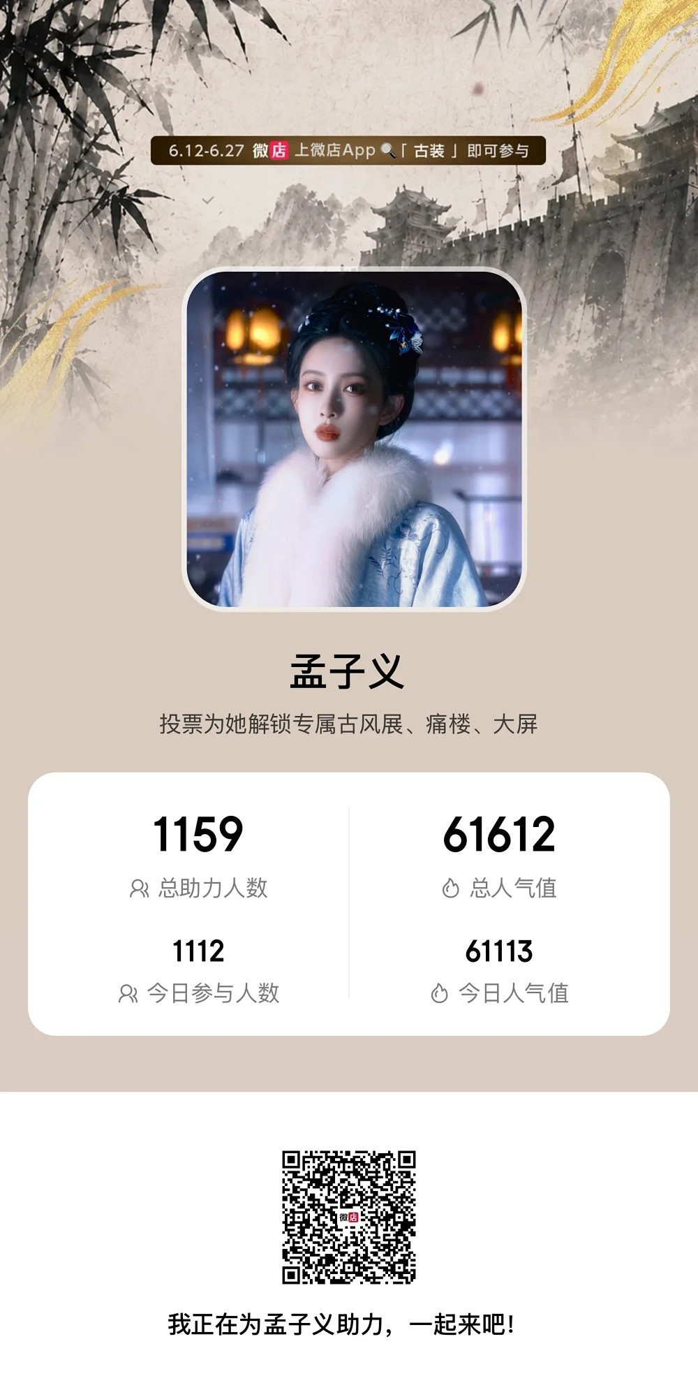 谁扫我的参与