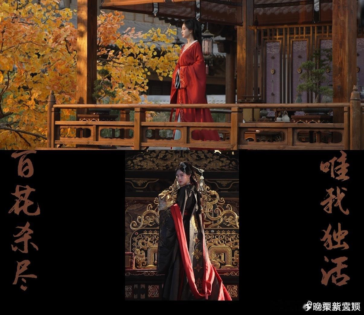 百花杀杀青特辑百花杀终于杀青啦！[打call][打call]孟子义红衣飒爽，何与