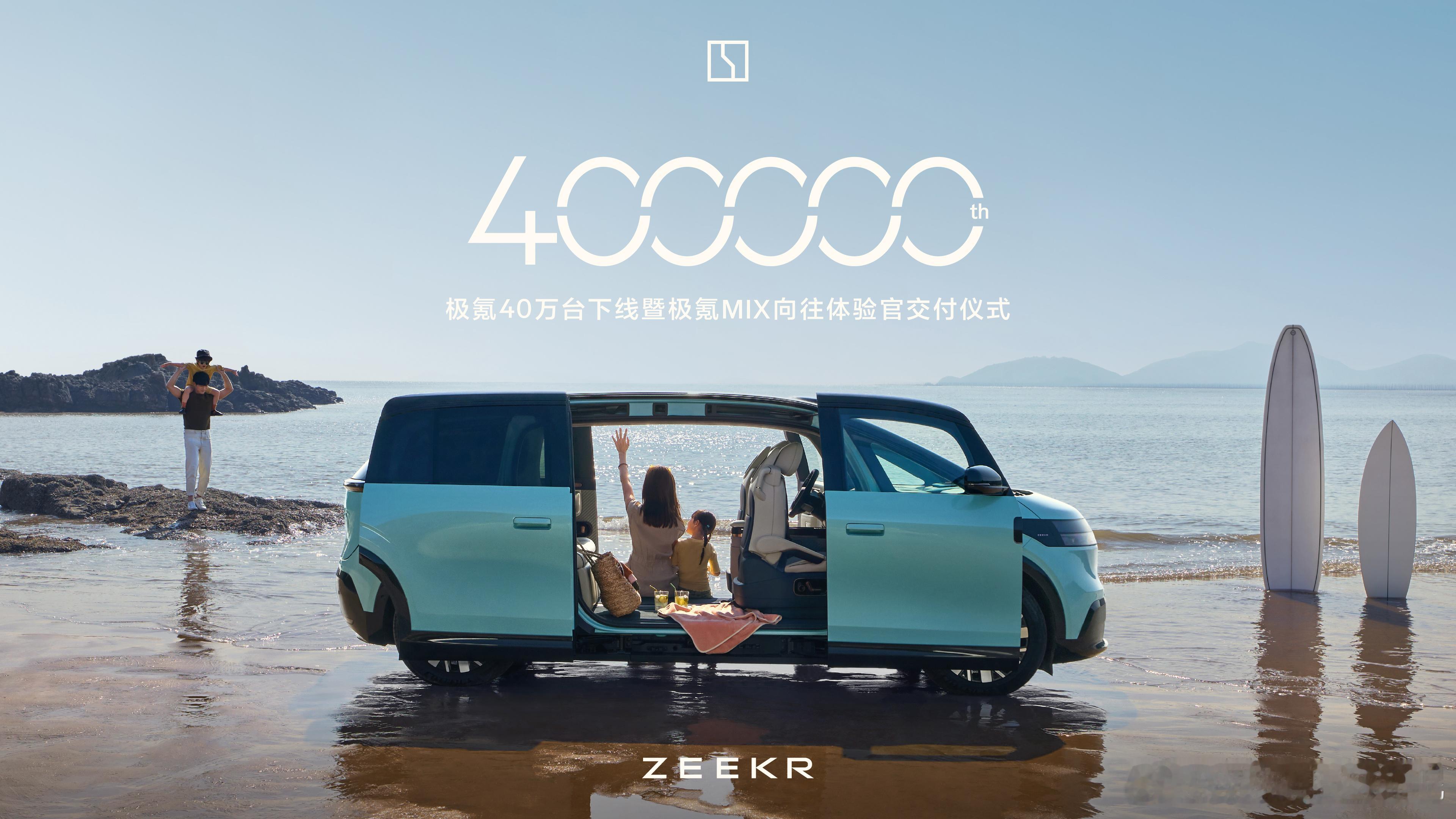 恭喜 极氪40万台下线  🎉！正好还是新产品 极氪MIX ，这个人形机器人Wa