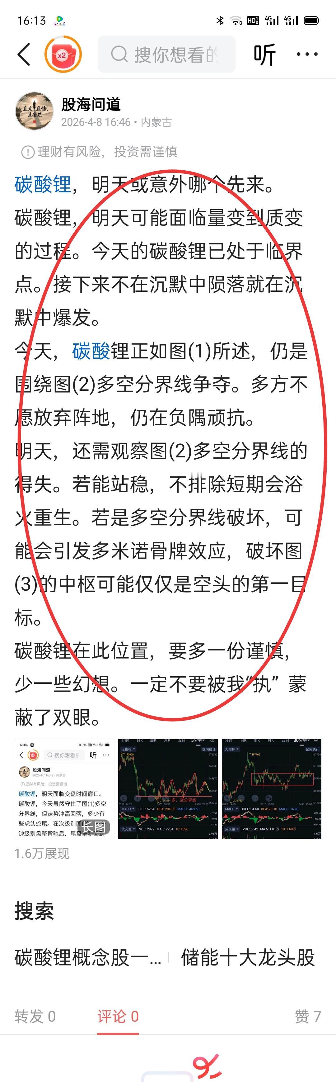 碳酸锂，今天空头小试牛刀。               碳酸锂，早盘空头快速跌破