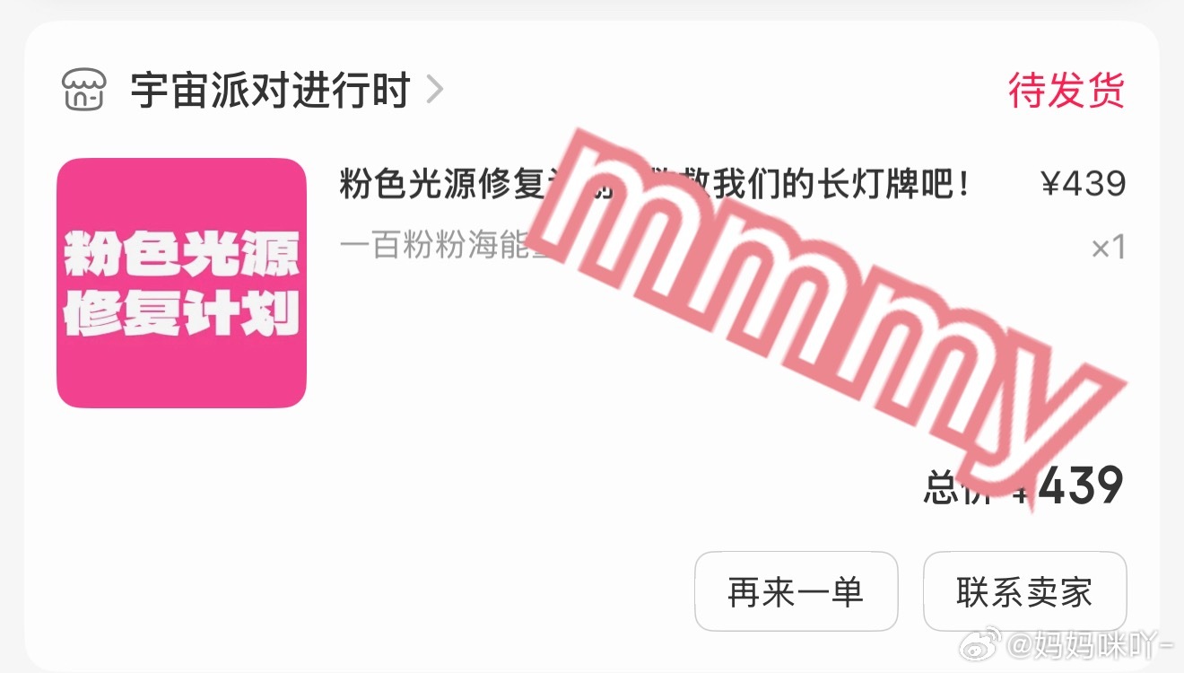 分享图片  专栏 · 妈妈交钱了