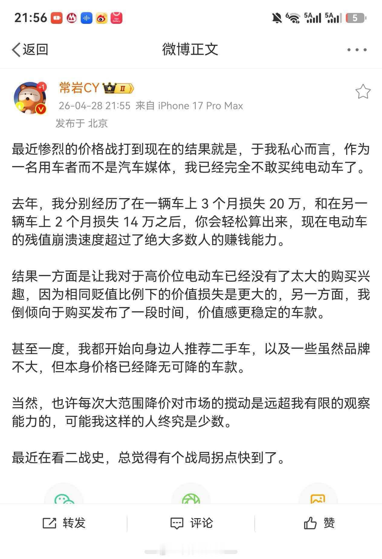 今天一个熟人跑来跟我说。2年前他买了一台某自主热门新能源车，车当时是15万78，