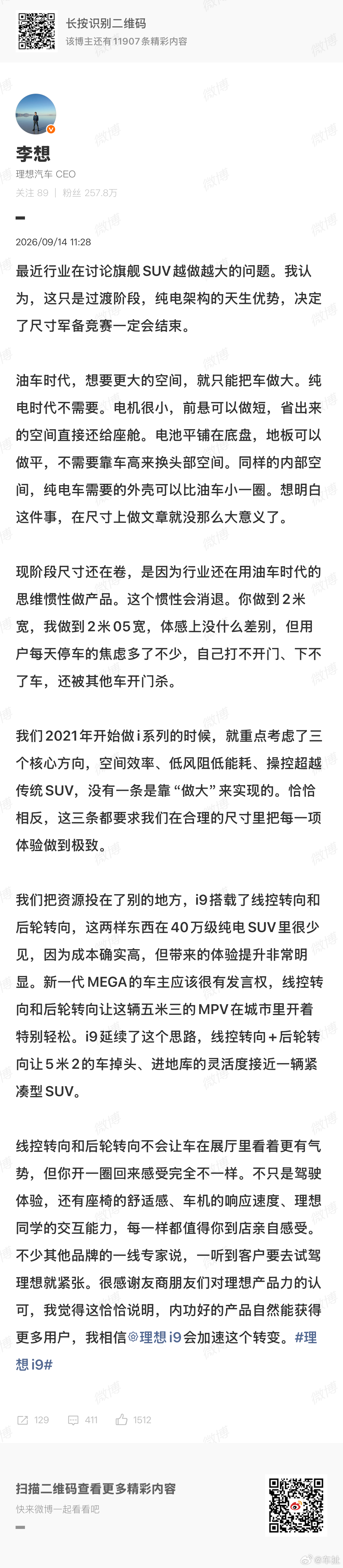 李想发文谈旗舰SUV“越做越大”的内卷：尺寸军备竞赛只是过渡阶段，纯电架构天生不