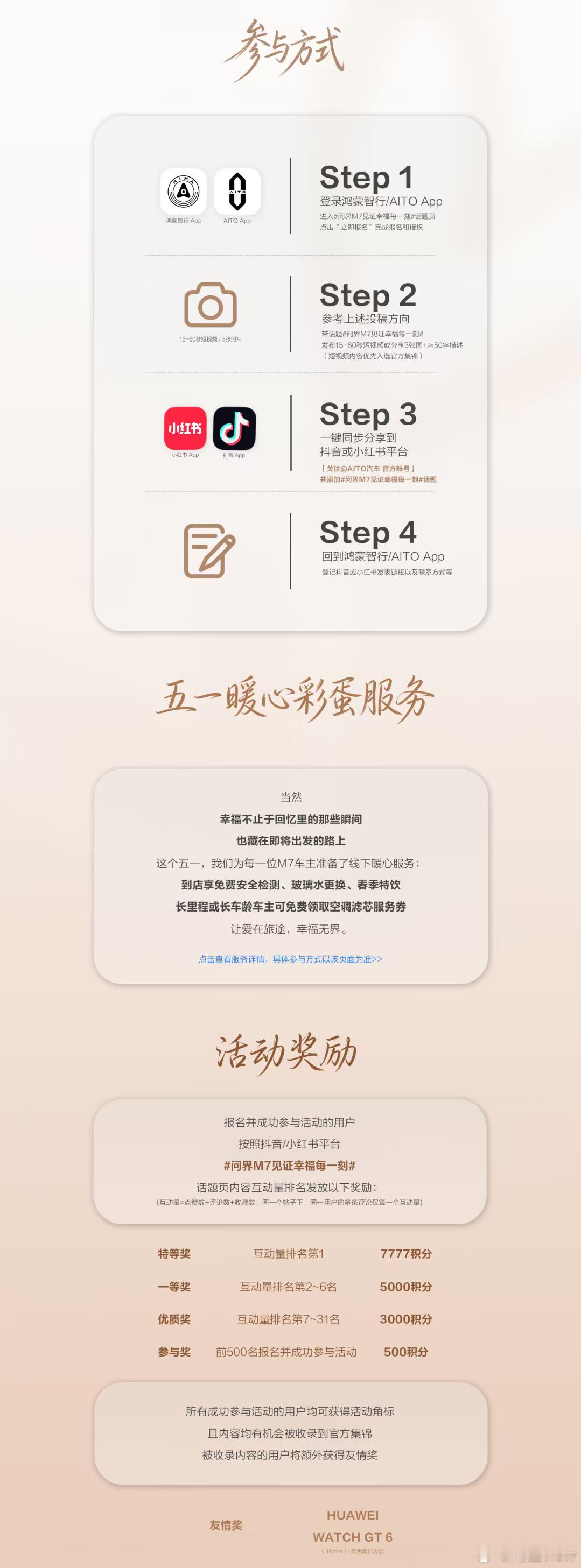 问界M7车主即将突破45万问界M7车主规模即将突破45万，在30万级SUV市场里