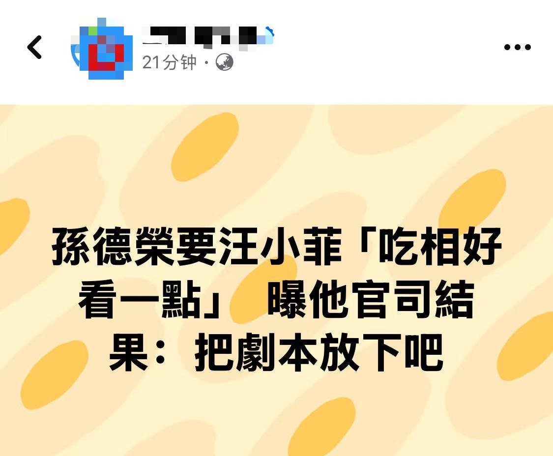 今天的新闻，台湾经纪人孙德荣为大S家发声，叫汪小菲吃相好看点。孙德荣叫汪小菲不要