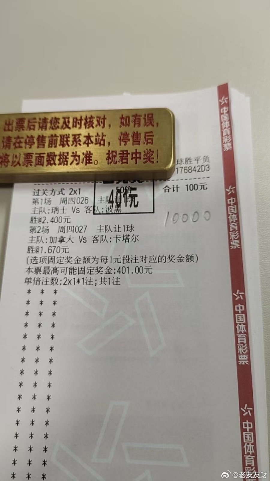 昨天大丰收，今天继续，说重点就重点，店里大哥也给力，都跟上了巴西vs海地世界杯
