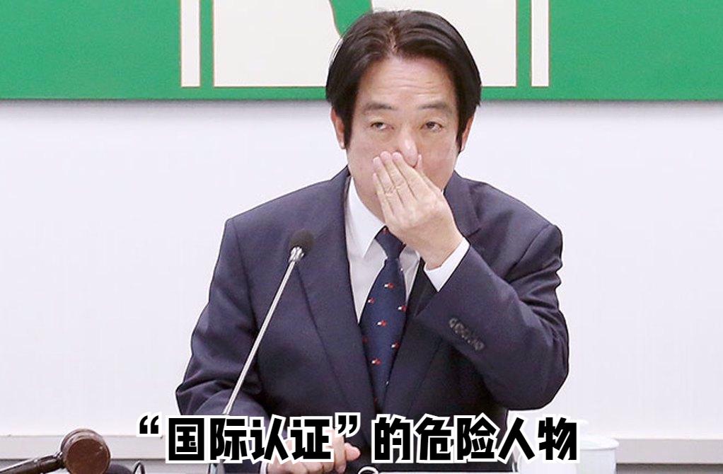 台媒今日发文直指“台独金孙”赖清德成了“国际认证”的“危险人物”，而美国目前应付