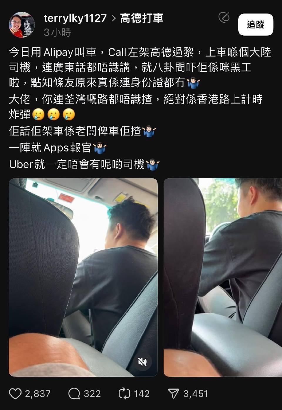 有网民发现香港网约车司机非本地人，没有香港身份证，但还可以工作，十分惊讶！

有